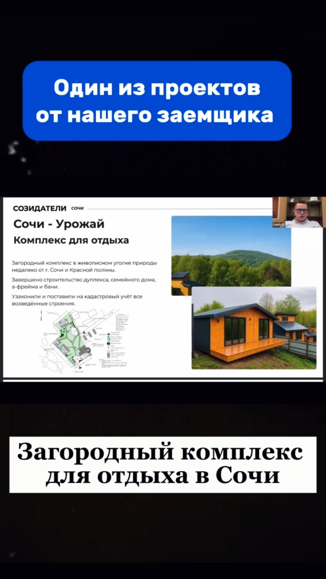 Глэмпинг-база «Сочи — Урожай»