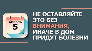 5 Апреля Никонов день. Что нельзя делать 5 Апреля, Какой праздник. Народные традиции и приметы