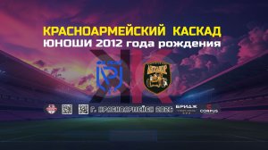 1/4 ФИНАЛА (ФК РЕАЛ VS СК АВТОДОР)