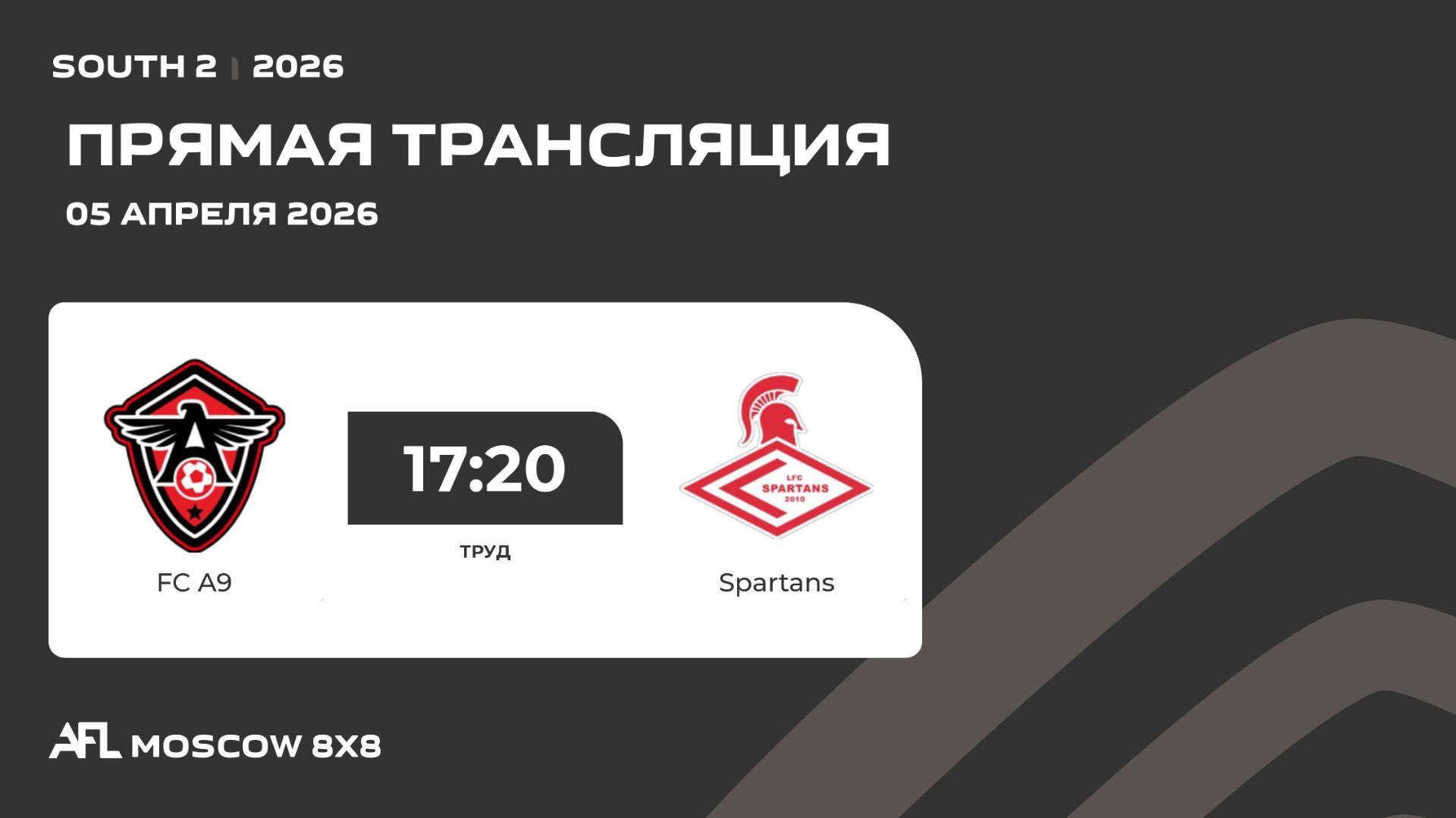 AFL 26. South 2. Day 3. FC A9 - Spartans