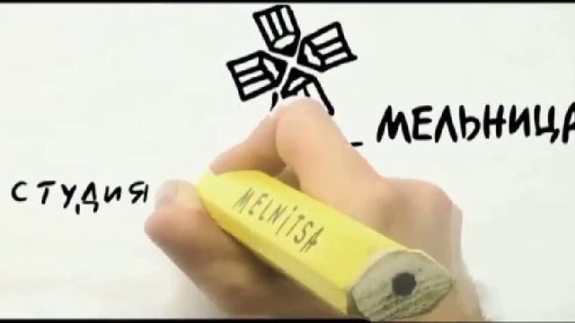 Заставка анимационной студии мельница жмых эффект