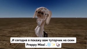 ||TUTOR FOR SKIN MISS PREPPY||