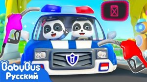 🤖 РОБОТ - ЗАПРАВЩИК | Новая серия песенок про машинки