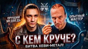 Какой ЧЁРНЫЙ ОБЕЛИСК лучше с Крупновым или с Борисековым?