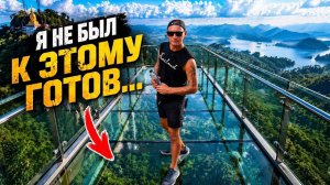 Стеклянный мост над пропастью в Таиланде… я к этому не был готов
