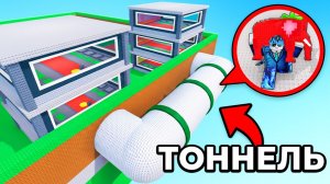 Я ПОСТРОИЛ СЕКРЕТНЫЙ ТУННЕЛЬ И ЗАТРОЛИЛ ДРУГА! в УКРАДИ БРЕЙНРОТ!