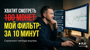 Как отсеивать все лишнее при торговле внутри дня?