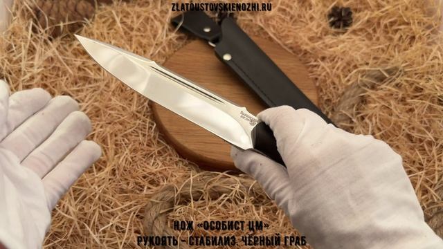 Нож «Особист ЦМ». Рукоять - стабилизированный чёрный граб смотреть онлайн