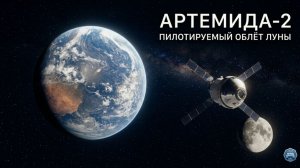 Жизнь на «Орионе»: что скрывают и показывают астронавты «Артемиды‑2»?