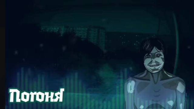 ТЫ ОДИН ДОМА-Бледный гость-[скин Волкер] Тема Погони/RUSkasen OST