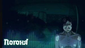 ТЫ ОДИН ДОМА-Бледный гость-[скин Волкер] Тема Погони/RUSkasen OST