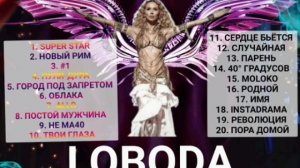 18 ВЫПУСК ЛУЧШИЕ ПЕСНИ LOBODA