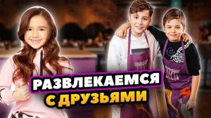 ВСТРЕТИЛИСЬ с ДРУЗЬМИ! СОБИРАЕМСЯ на ОТДЫХ! ЧТО в ЧЕМОДАНЕ у Аминки?