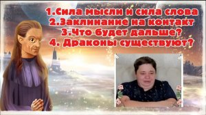 Ирина Подзорова. Проект Кассиопея. Сила мысли и сила слова...04-04-2026