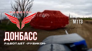 Донбасс. Центр «Рубикон» уничтожены цели: транспорт, системы связи и БпЛА ВСУ