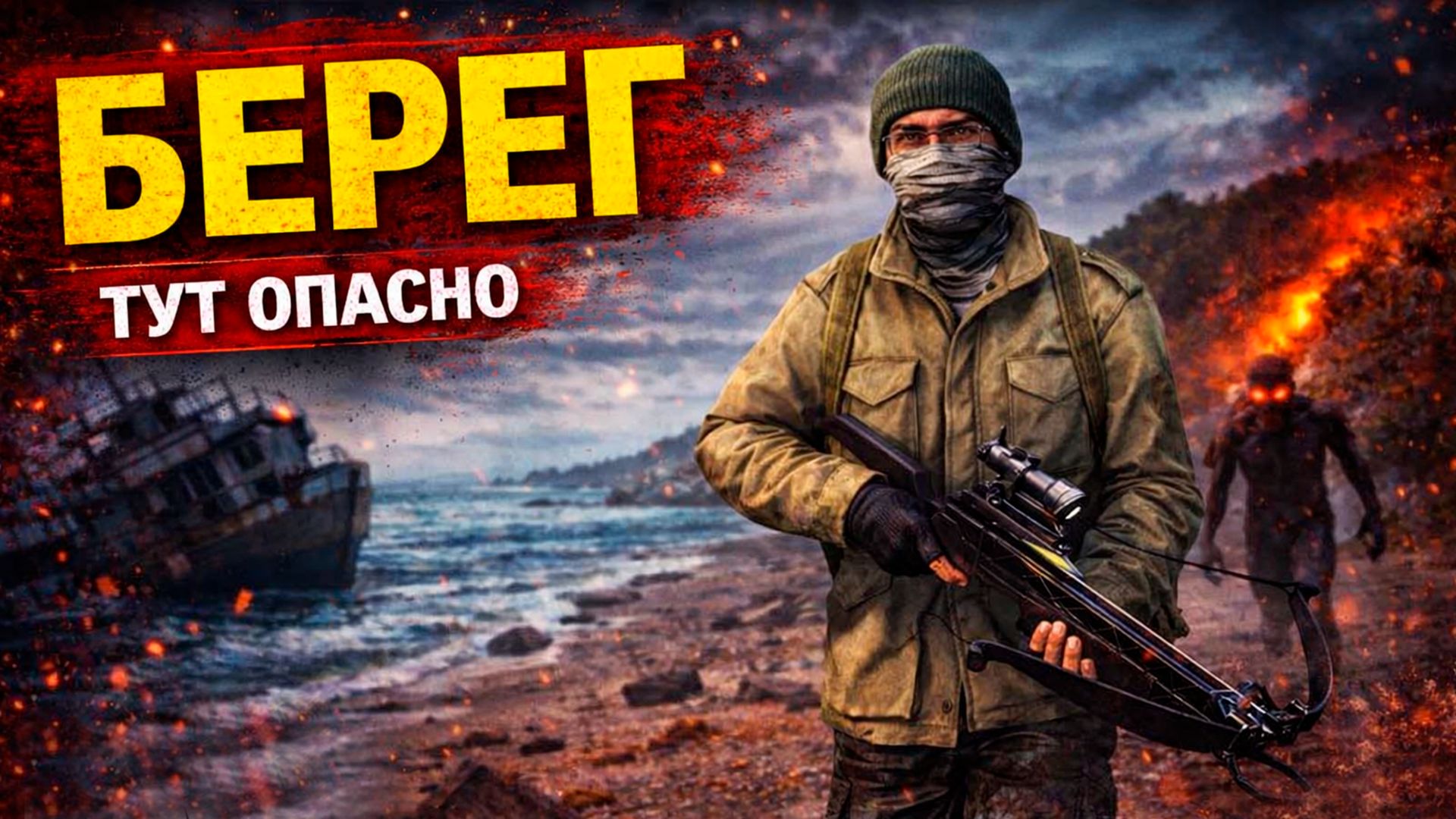 Я ВЫШЕЛ НА БЕРЕГ… и это было ошибкой | DayZ NEW WORLD #8