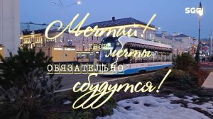 Мечтай! Твои мечты обязательно сбудутся!