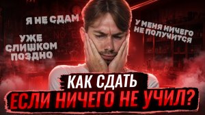 Как сдать, если НИЧЕГО НЕ УЧИЛ | Химия ОГЭ | Денис Марков | Умскул