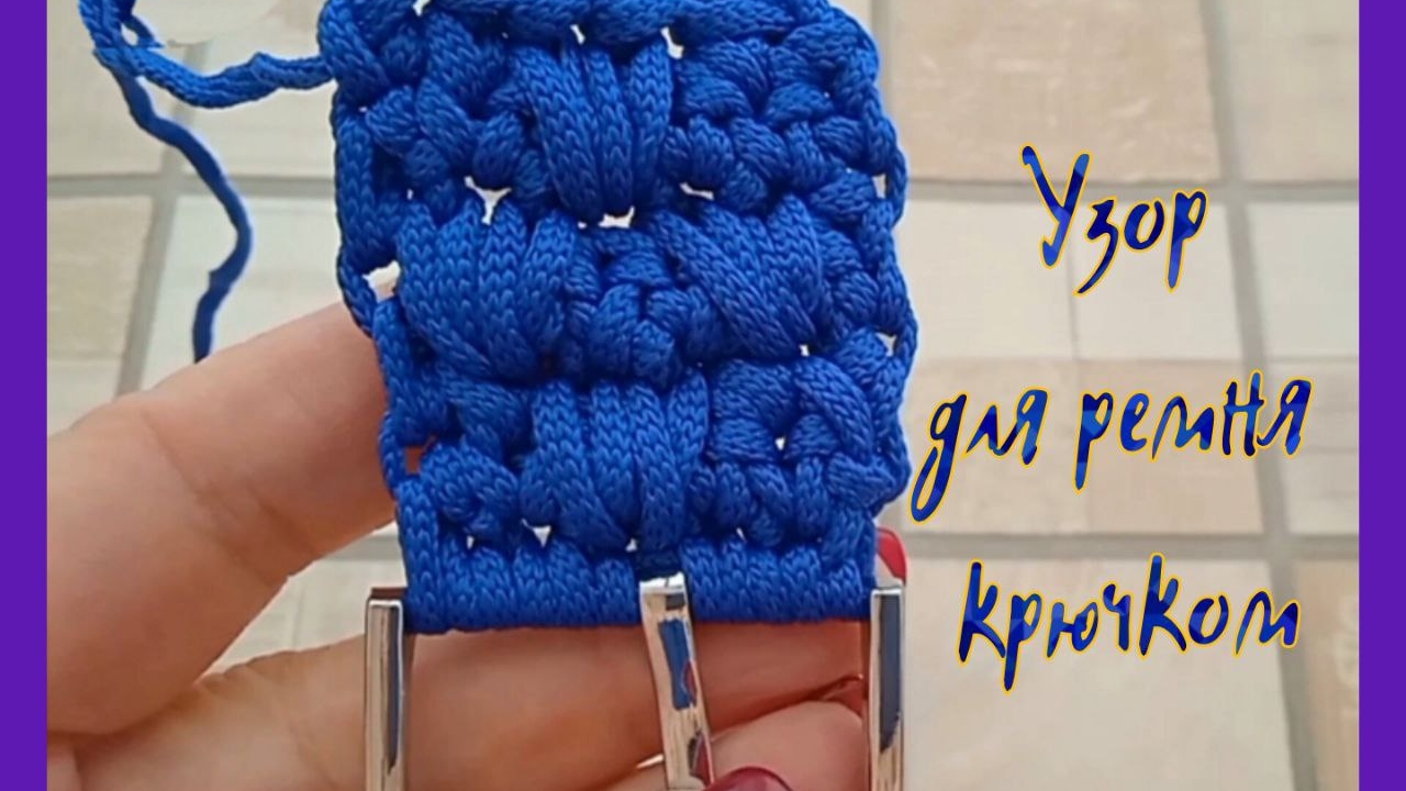 🎇Узор для вязаного ремешка 🎇