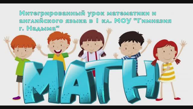 Integrated Maths lesson 