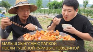 Тушеная курица с говяжьей грудинкой, приготовленная на крышке казана - кулинарное шоу Мукбанг