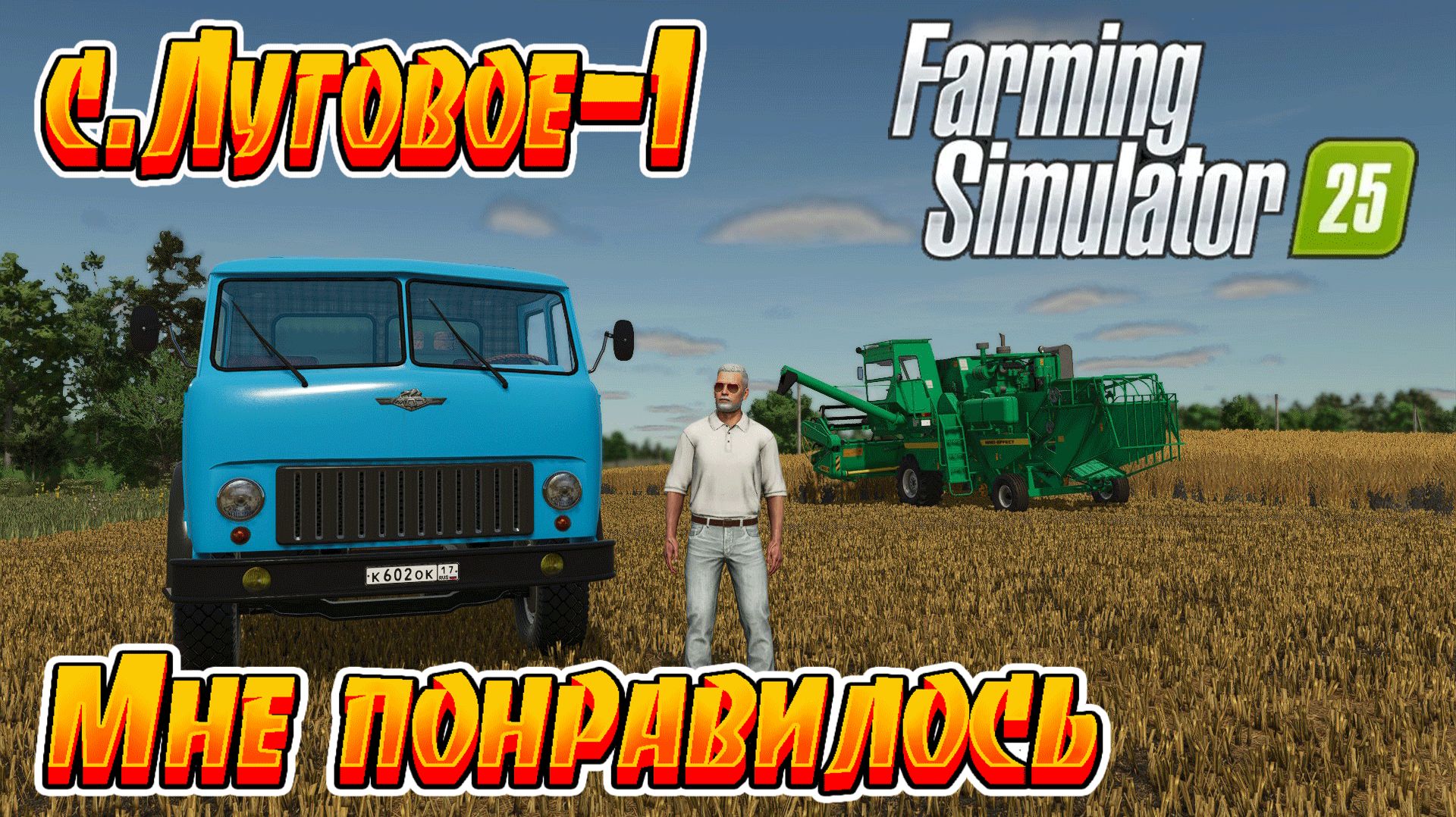 Farming Simulator 25➤ Мне здесь понравилось ◉ Прохождение-1[Карта- Луговое] Полное прохождение!!!