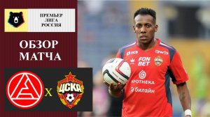 Акрон - ЦСКА обзор матча