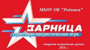 Военно-патриотическая игра  "Зарница 2.0"