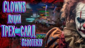 //ArcheAge - Pestilentia сервер ЛУЦИЙ Clowns VS RD+No Fear