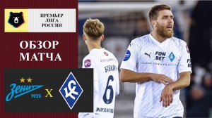 Зенит - Крылья Советов обзор матча