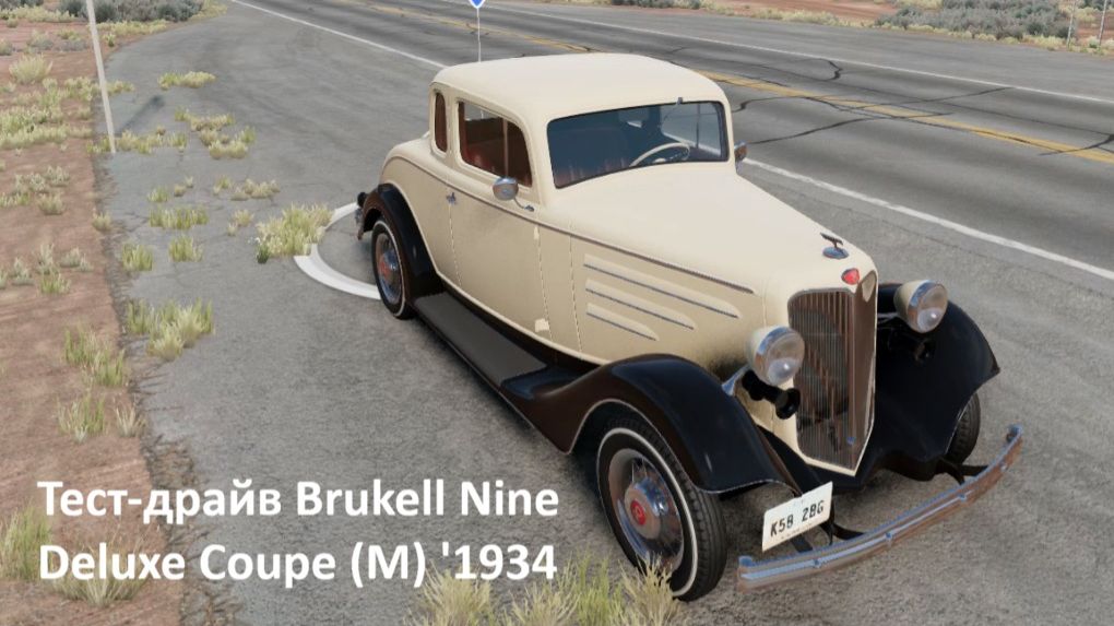 BeamNG Drive - Тест-драйв Bruckell Nine Deluxe Coupe (M) '1934
