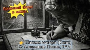 Письмо матери (Клип) #лирика #поэзия #ИИмузыка #вдохновение #творчество #ожидание #80е