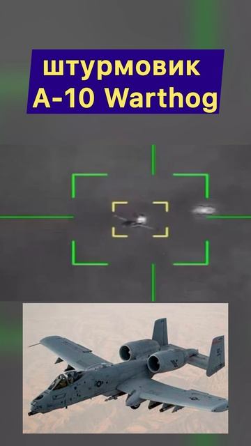 Иран сбил штурмовик США A-10 в районе Персидского залива! Shorts шортс #иран #сша #война #war #usa
