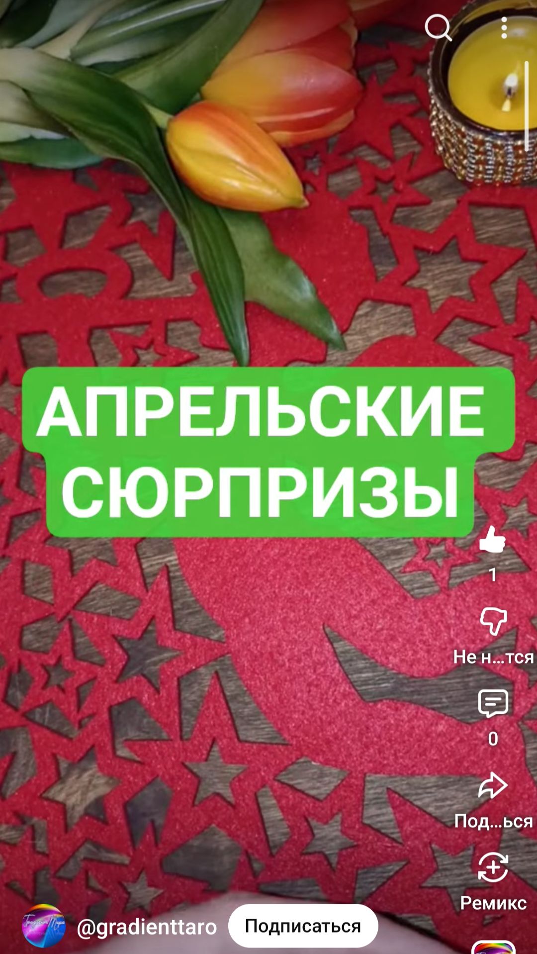 АПРЕЛЬСКИЕ СЮРПРИЗЫ 🖐🌞💃🥰