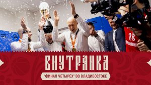 «Внутрянка». Выпуск №10