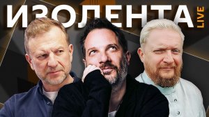 Изолента live. О сексе, смерти и поколенческих травмах