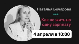 Как жить не на одну зарплату