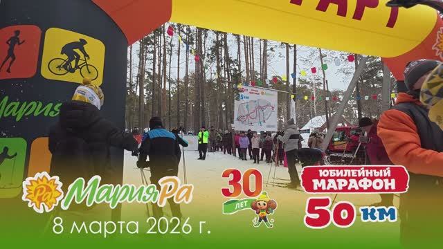 Лыжный марафон 50 км. 