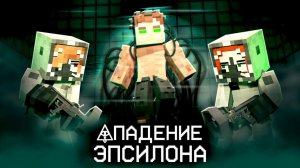 ВЗЛОМ СЕКРЕТНОЙ ОРГАНИЗАЦИИ  АНОМАЛИИ ВЫПУЩЕНЫ Minecraft сериал