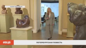 Петербургская повесть / В центре внимания - 26 (03.04.2026)