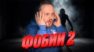 ЭТИ ФОБИИ СПОСОБНЫ РАЗРУШИТЬ ТВОЮ ЖИЗНЬ