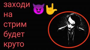 стримим разговариваем