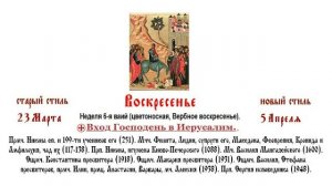05.04.2026 Неделя 6-я ваий (цветоносная, Вербное воскресенье). Божественная Литургия.