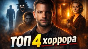 Эти 4 фильма не пугают сразу… они ломают позже