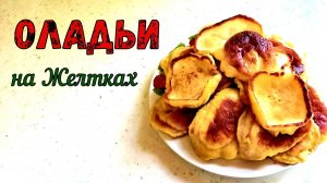 ОСТАЛИСЬ ЖЕЛТКИ ПОСЛЕ ВЫПЕЧКИ?  ГЛАЗУРЬ, МЕРЕНГА… ЧТО ПРИГОТОВИТЬ, КРОМЕ ЯИЧНИЦЫ? БЫСТРО и ПРОСТО.