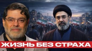 Иран без паники: как общество реагирует на давление - Наполитано и Маранди