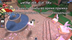 Учу Вас прыгать на бомбе в мм2