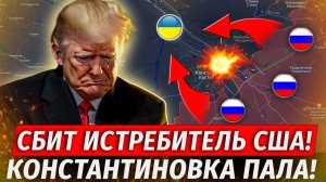 🔥ВСУ Бросают Константиновку! Истребители США В Огне, Прорыв К Краснополью - Военные Сводки