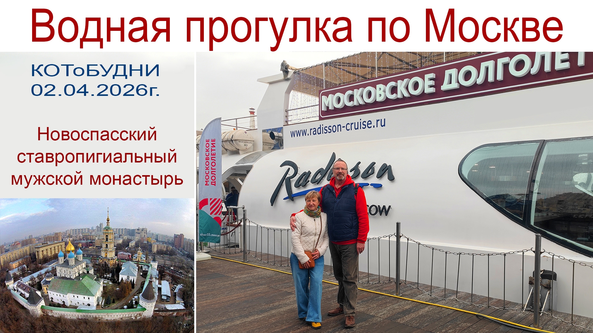 Прогулка по Москве-реке с 