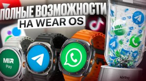 Wear Load Приложение из будущего для WearOS